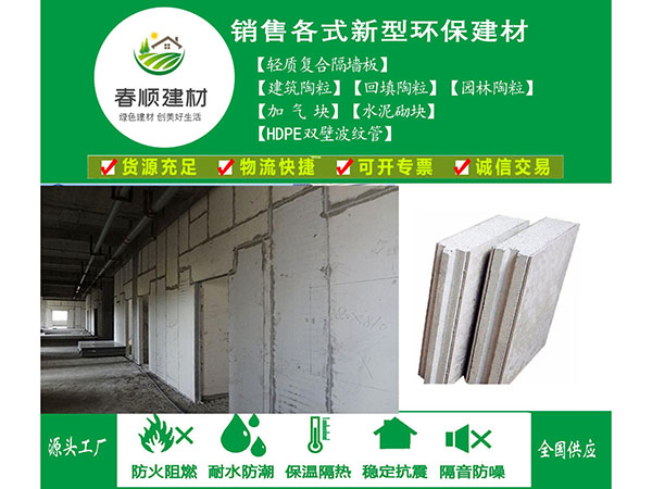 GRC板，ALC板與輕質(zhì)復(fù)合隔墻板批發(fā)