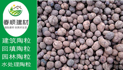 防滲防潮保溫陶粒價格，污水處理陶粒，產(chǎn)品品質(zhì)高，防火耐高溫